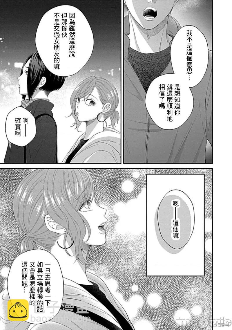 《青梅竹马酒保的kg教学》第9话 第15页
