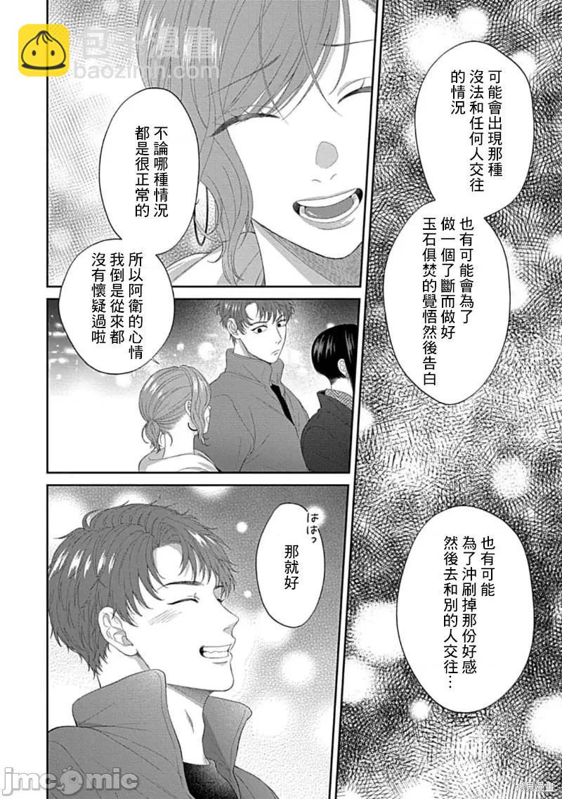 《青梅竹马酒保的kg教学》第9话 第16页