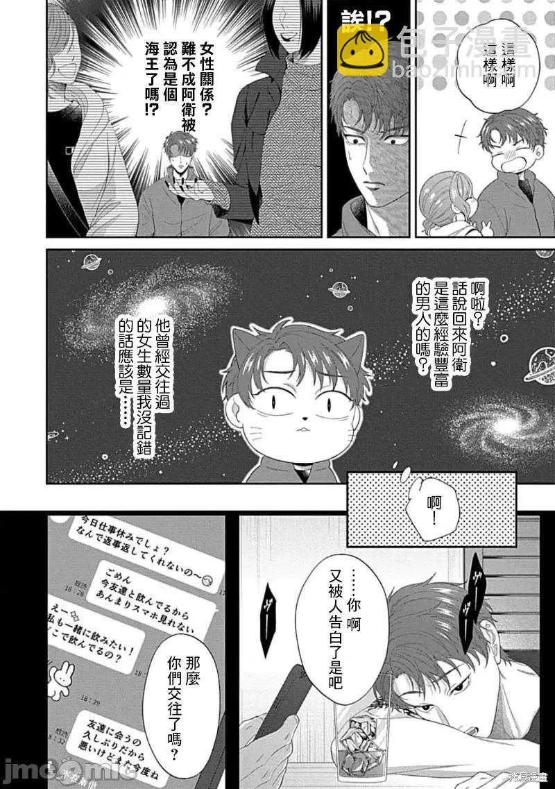《青梅竹马酒保的kg教学》第9话 第18页