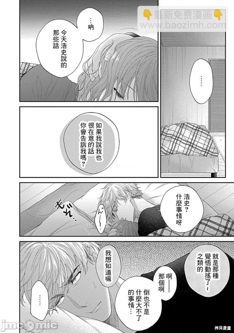 《青梅竹马酒保的kg教学》第9话 第24页