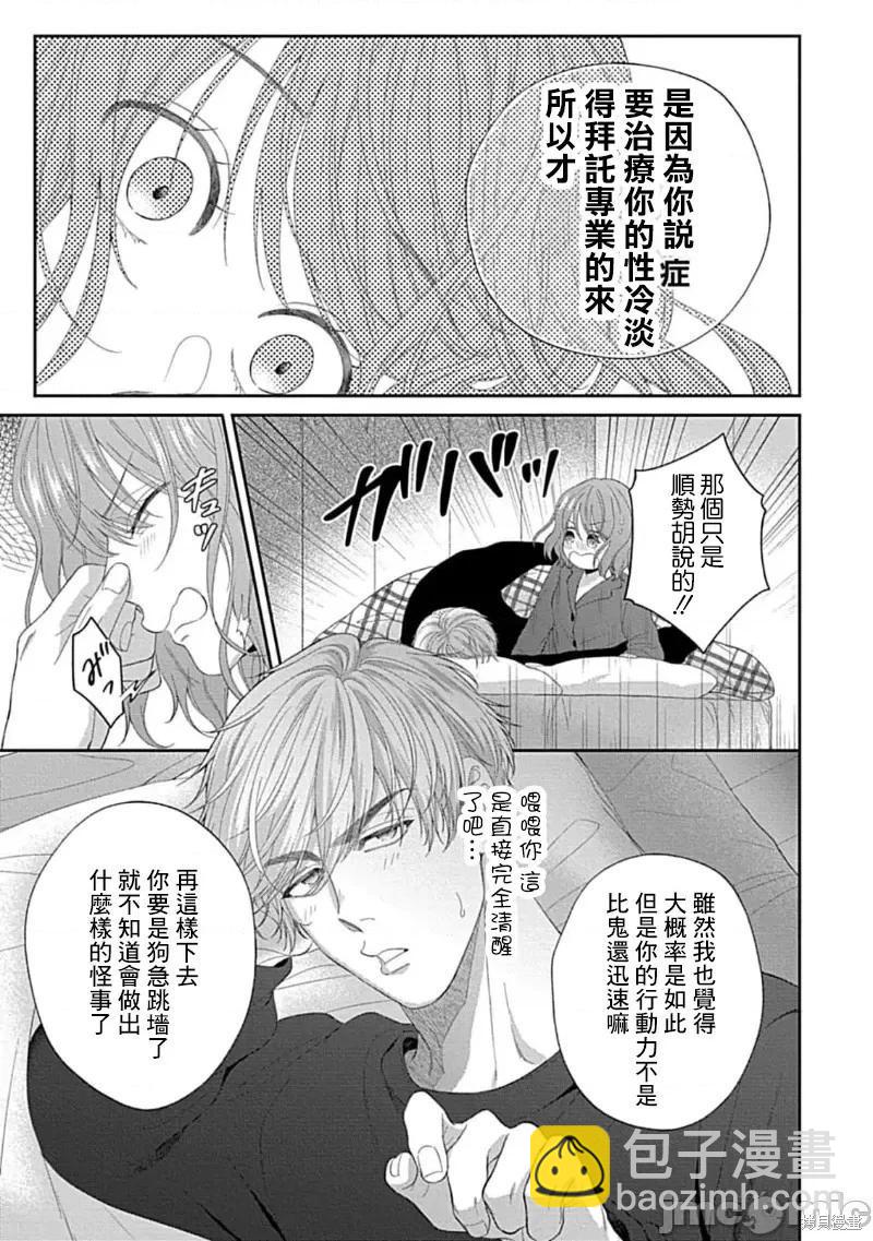 《青梅竹马酒保的kg教学》第9话 第25页