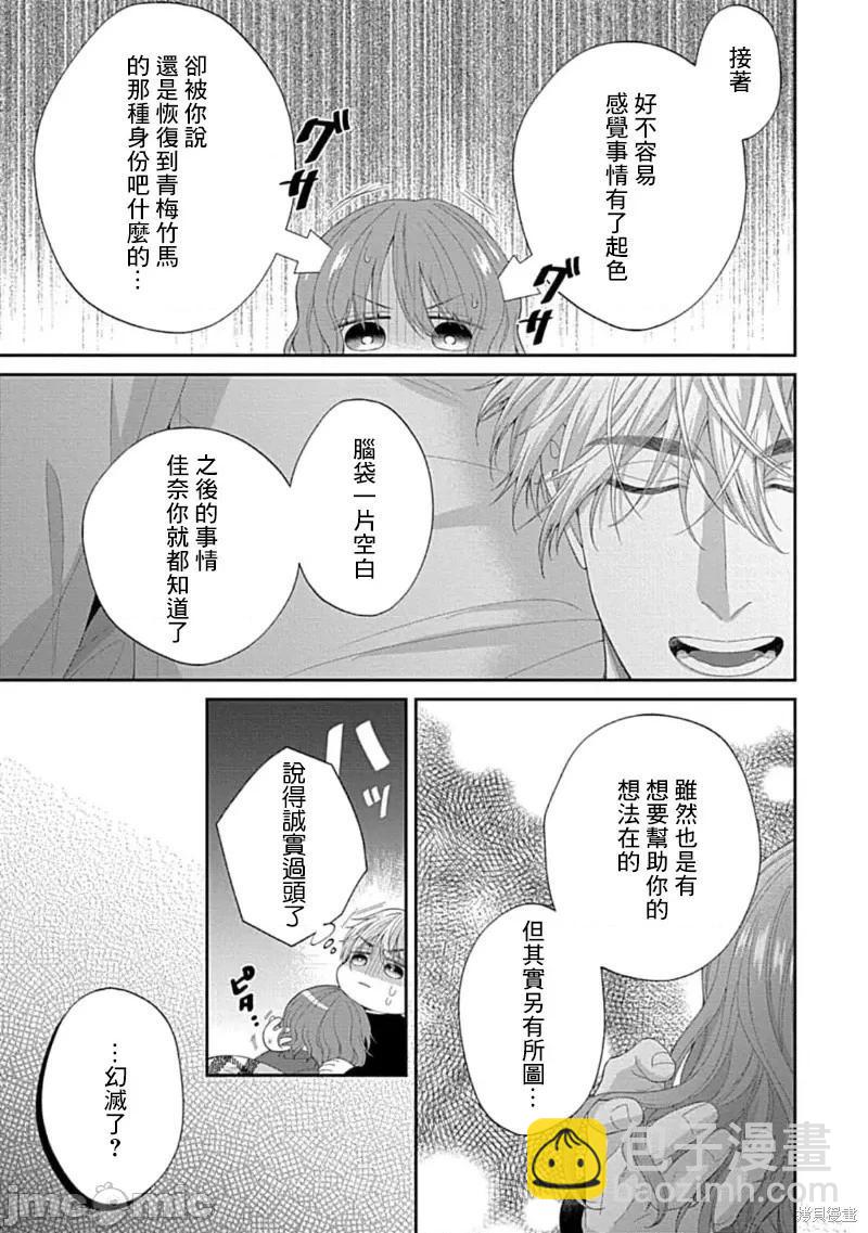 《青梅竹马酒保的kg教学》第9话 第27页