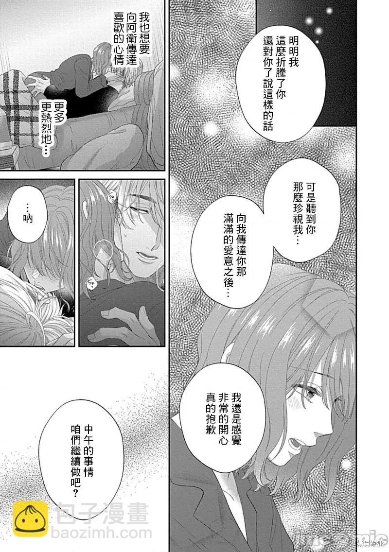 《青梅竹马酒保的kg教学》第9话 第29页