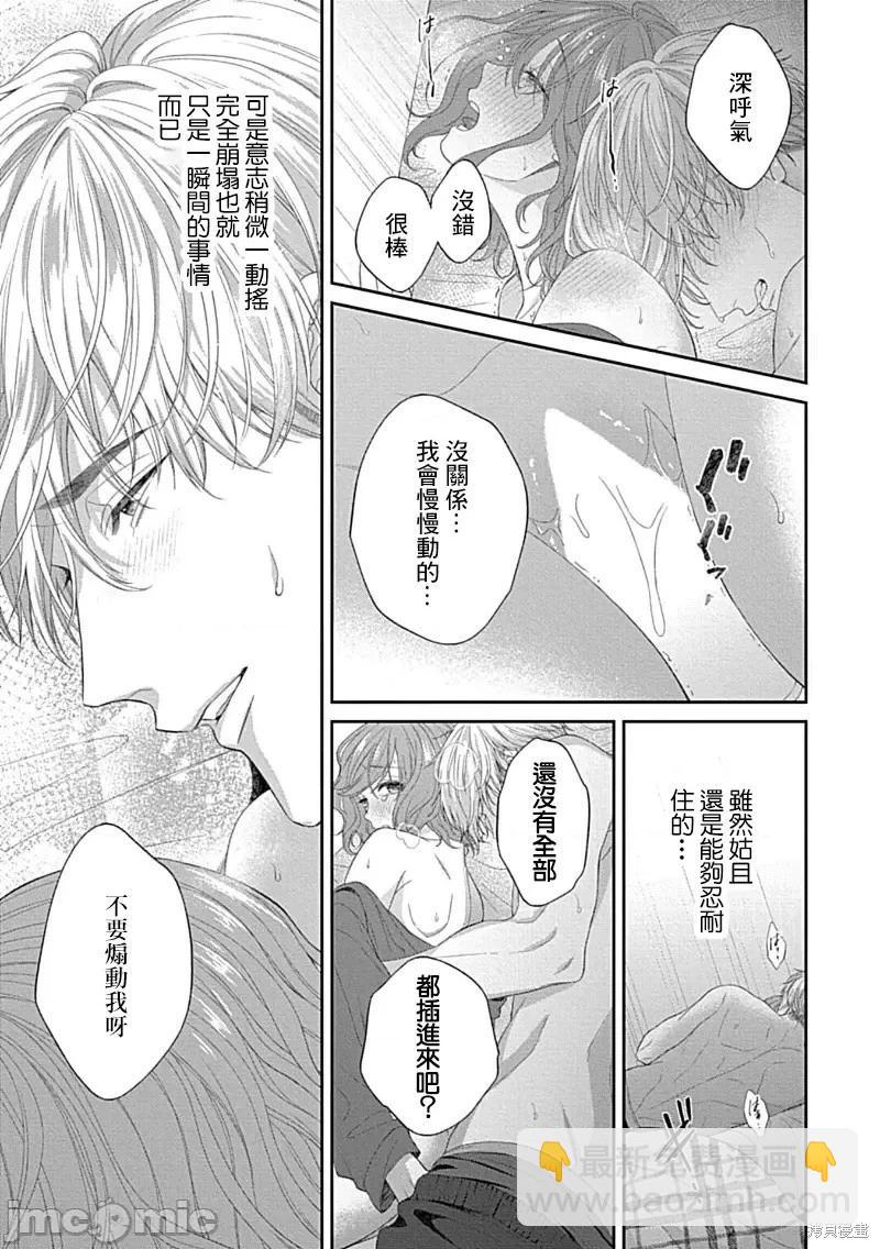 《青梅竹马酒保的kg教学》第9话 第33页