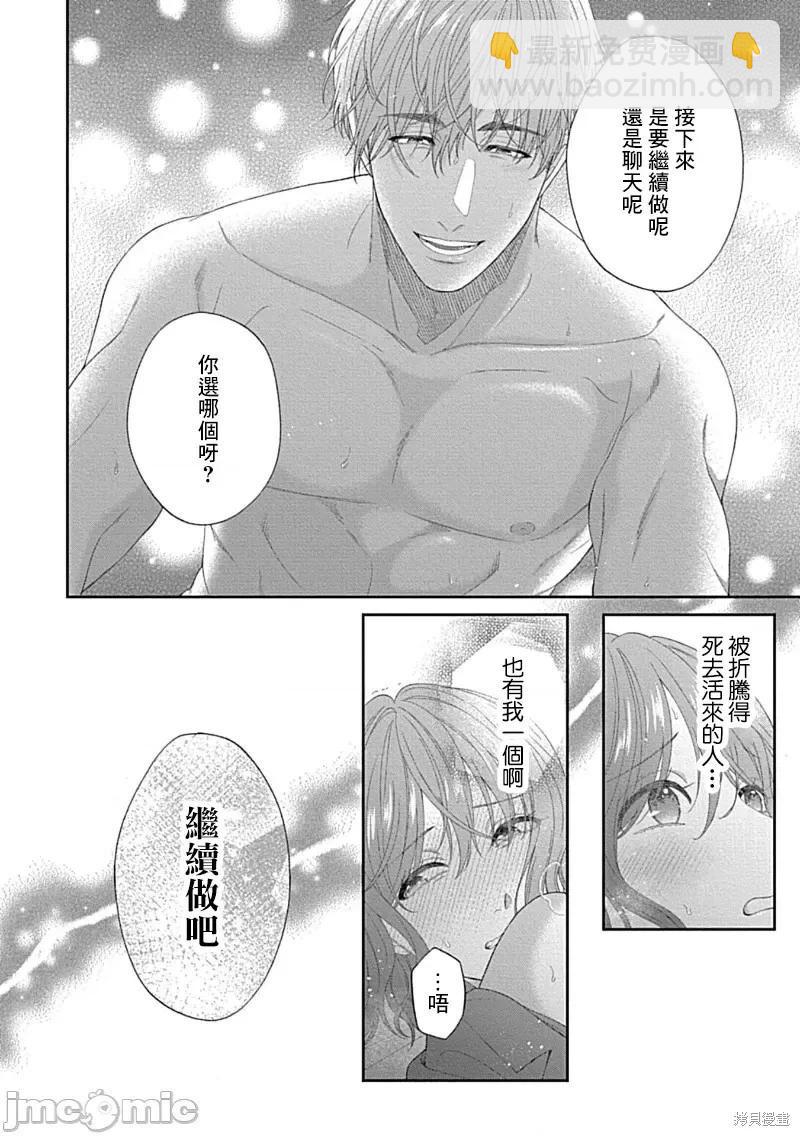 《青梅竹马酒保的kg教学》第9话 第36页
