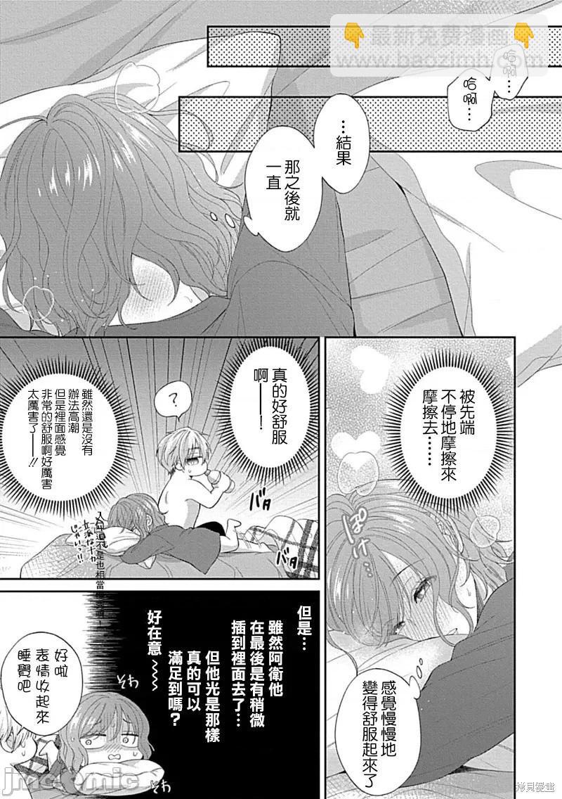 《青梅竹马酒保的kg教学》第9话 第37页