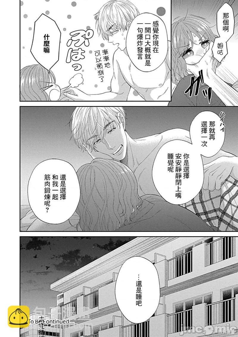 《青梅竹马酒保的kg教学》第9话 第38页