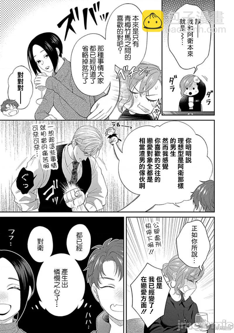 《青梅竹马酒保的kg教学》第9话 第5页