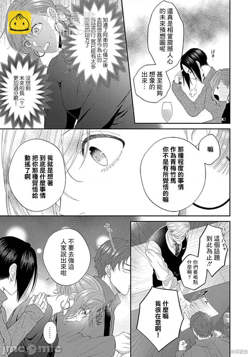 《青梅竹马酒保的kg教学》第9话 第9页