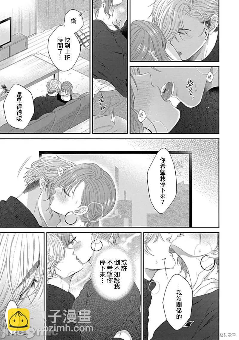 《青梅竹马酒保的kg教学》第8话 第14页