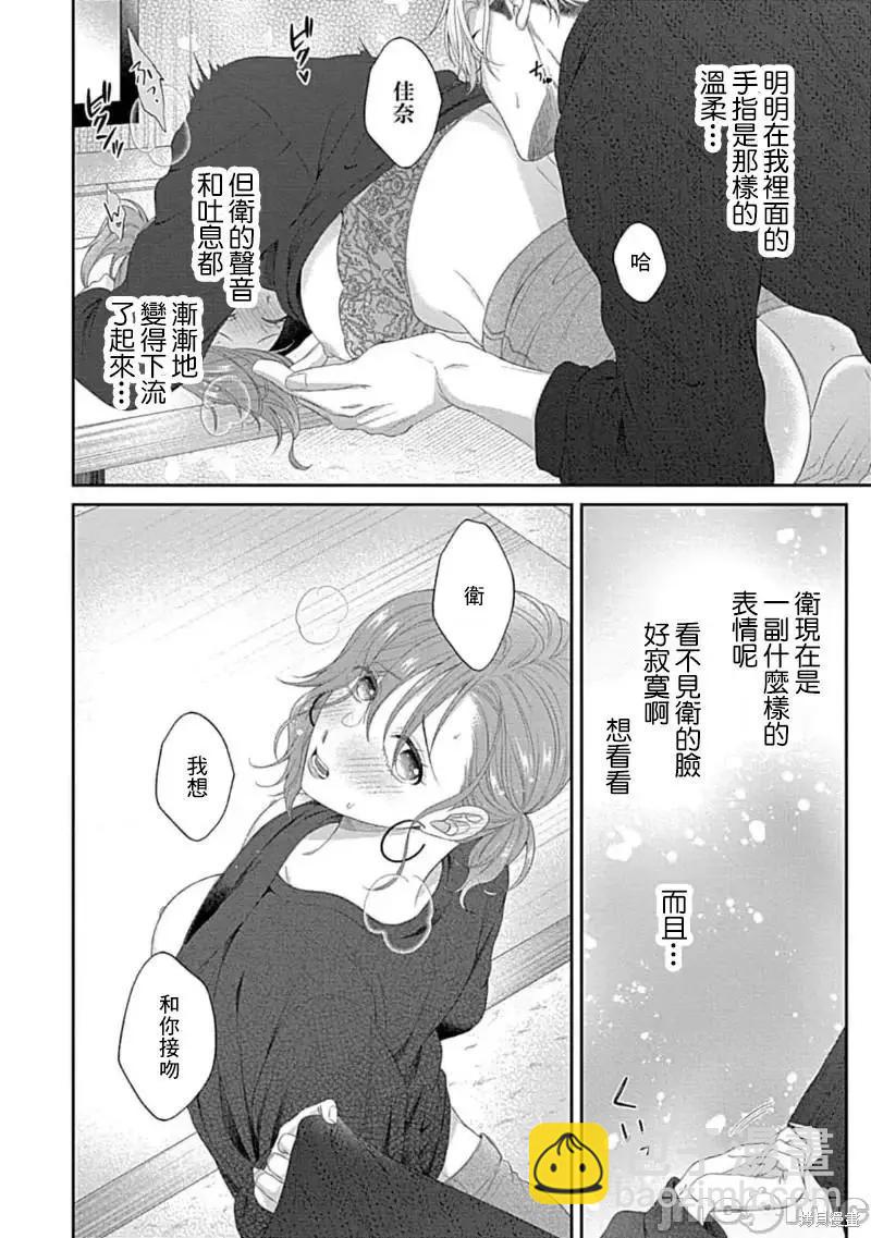 《青梅竹马酒保的kg教学》第8话 第19页