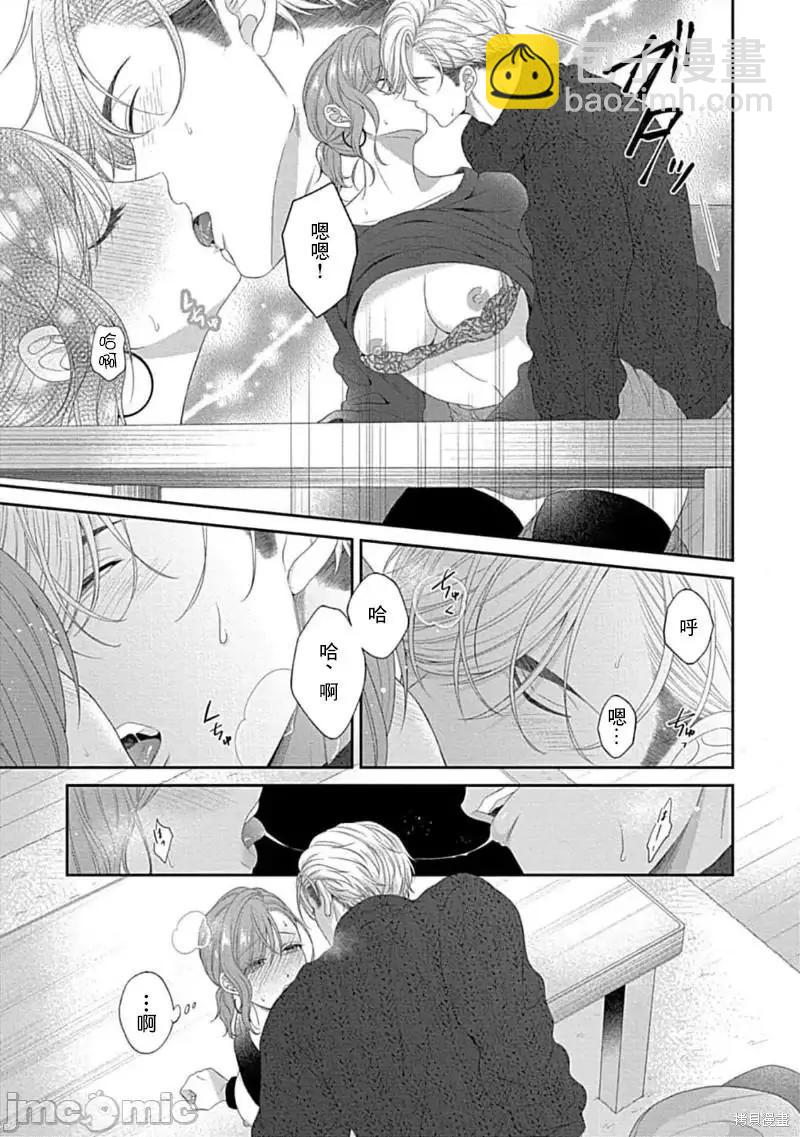 《青梅竹马酒保的kg教学》第8话 第20页