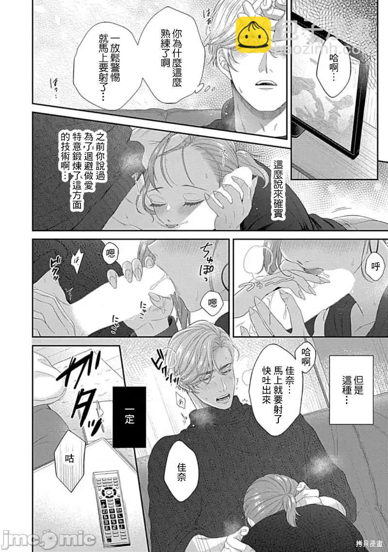 《青梅竹马酒保的kg教学》第8话 第25页