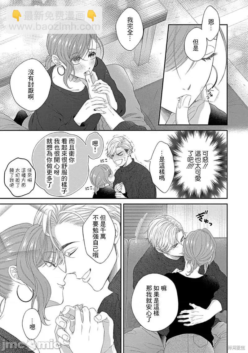 《青梅竹马酒保的kg教学》第8话 第28页