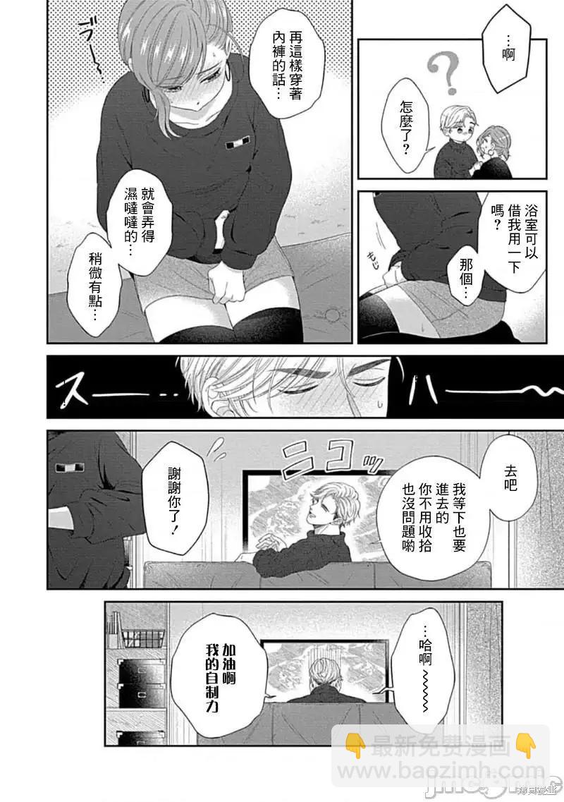 《青梅竹马酒保的kg教学》第8话 第29页