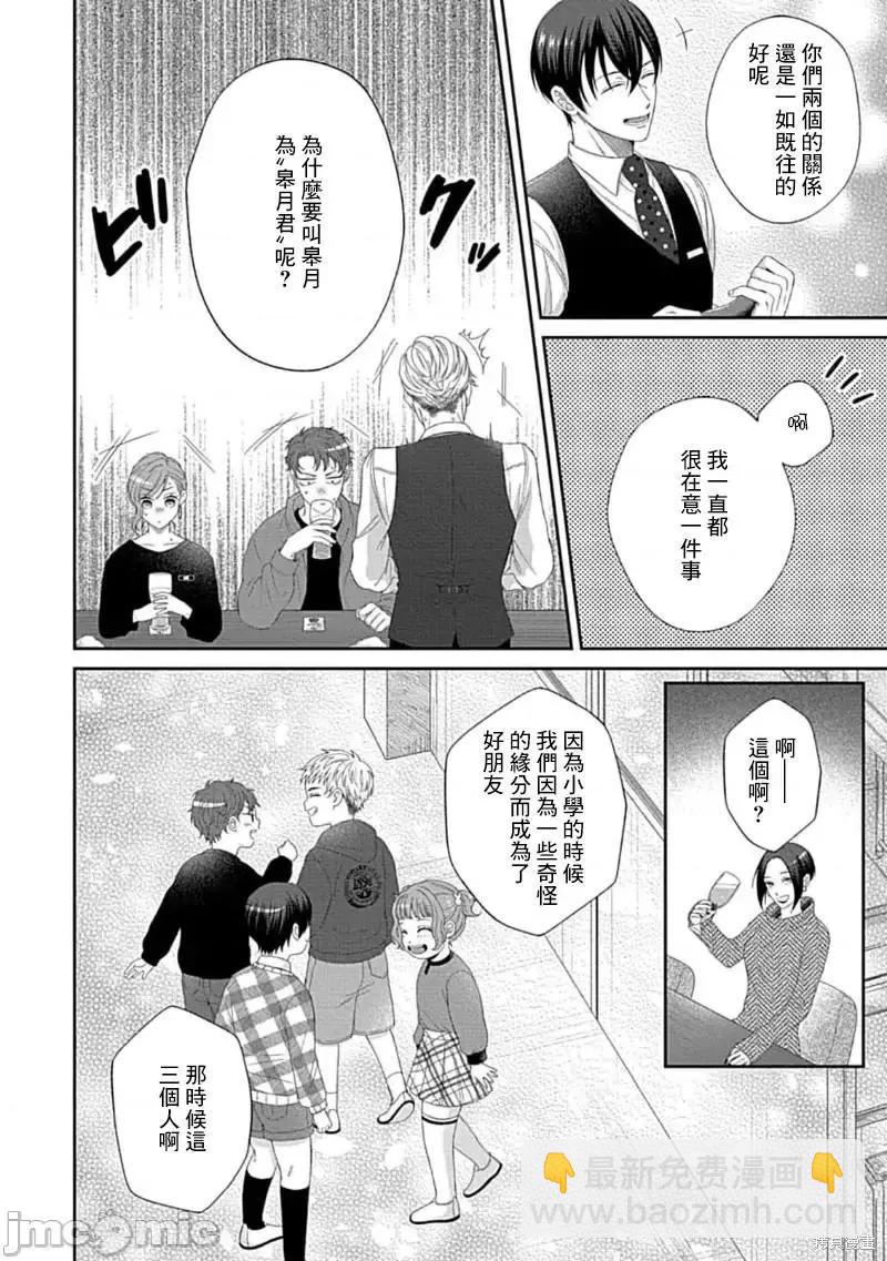 《青梅竹马酒保的kg教学》第8话 第33页