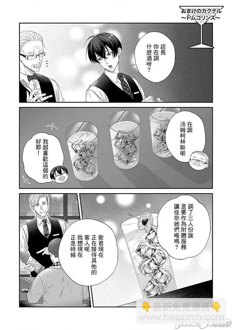 《青梅竹马酒保的kg教学》第8话 第36页