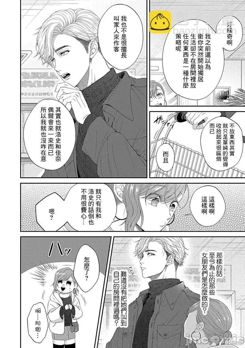 《青梅竹马酒保的kg教学》第8话 第5页