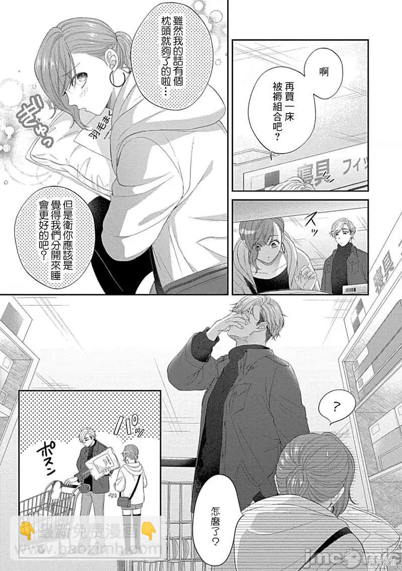 《青梅竹马酒保的kg教学》第8话 第8页