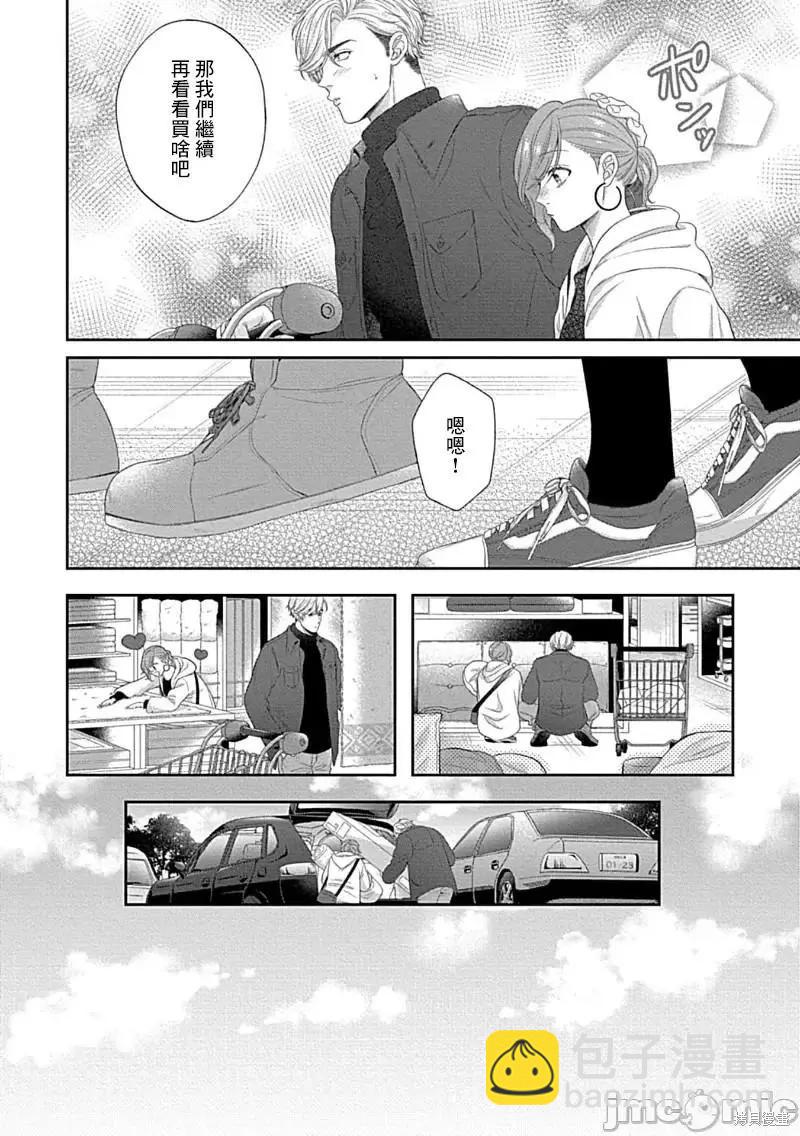 《青梅竹马酒保的kg教学》第8话 第9页