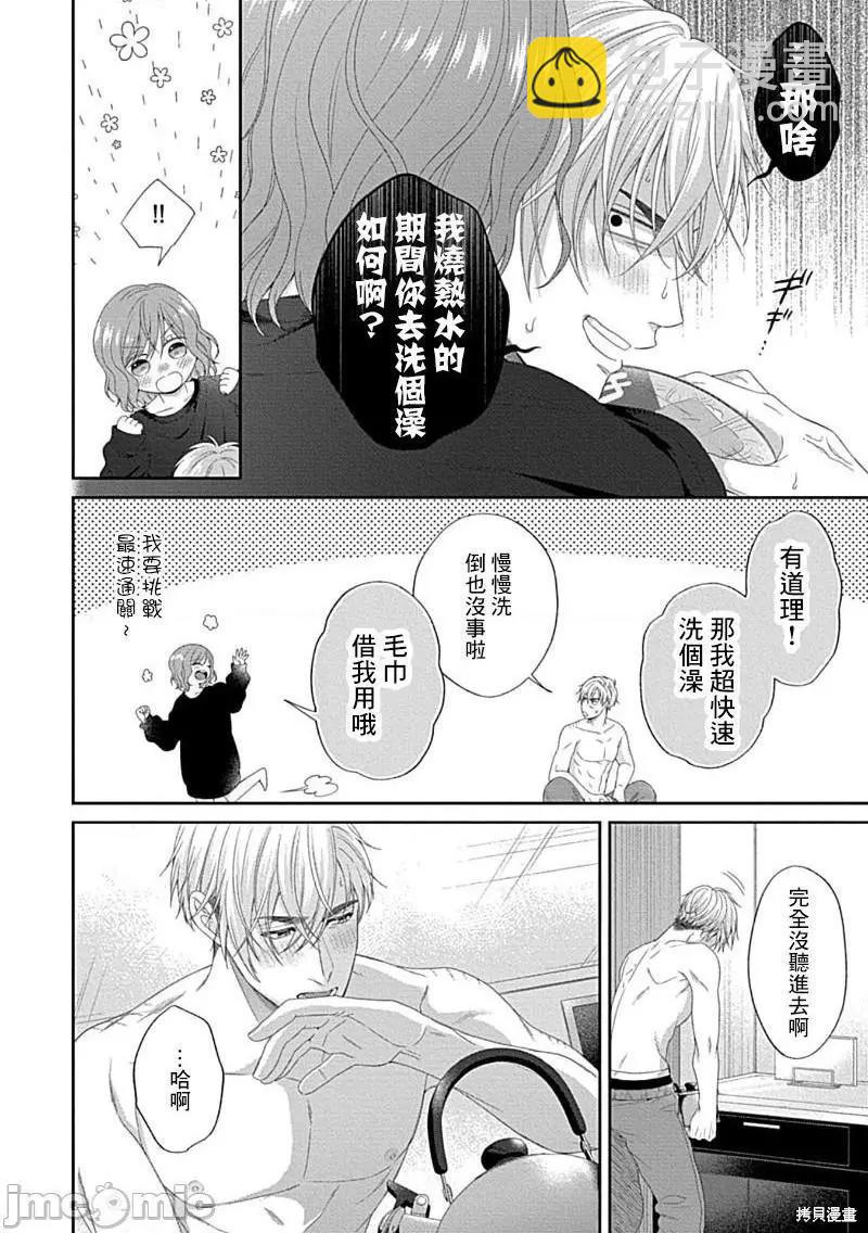 《青梅竹马酒保的kg教学》第7话 第11页