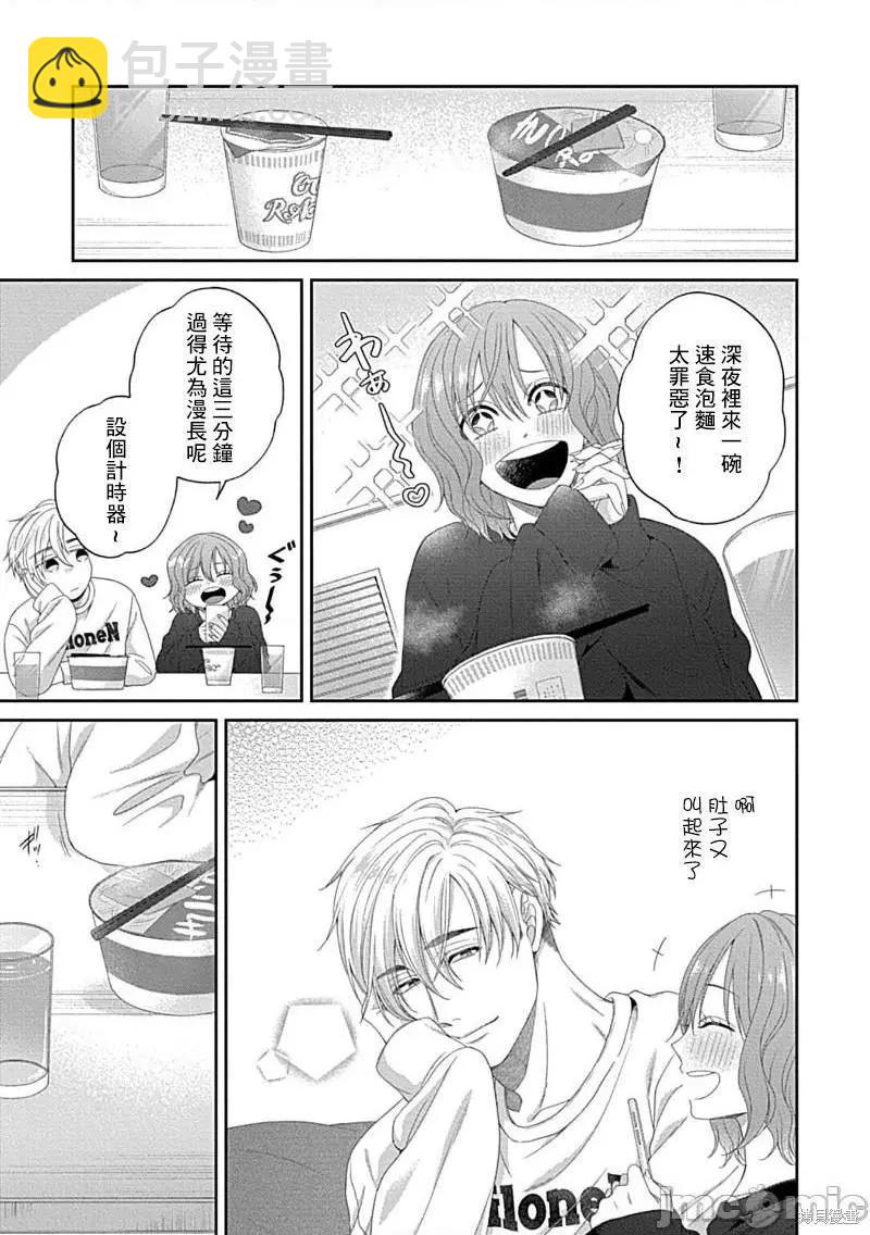 《青梅竹马酒保的kg教学》第7话 第12页