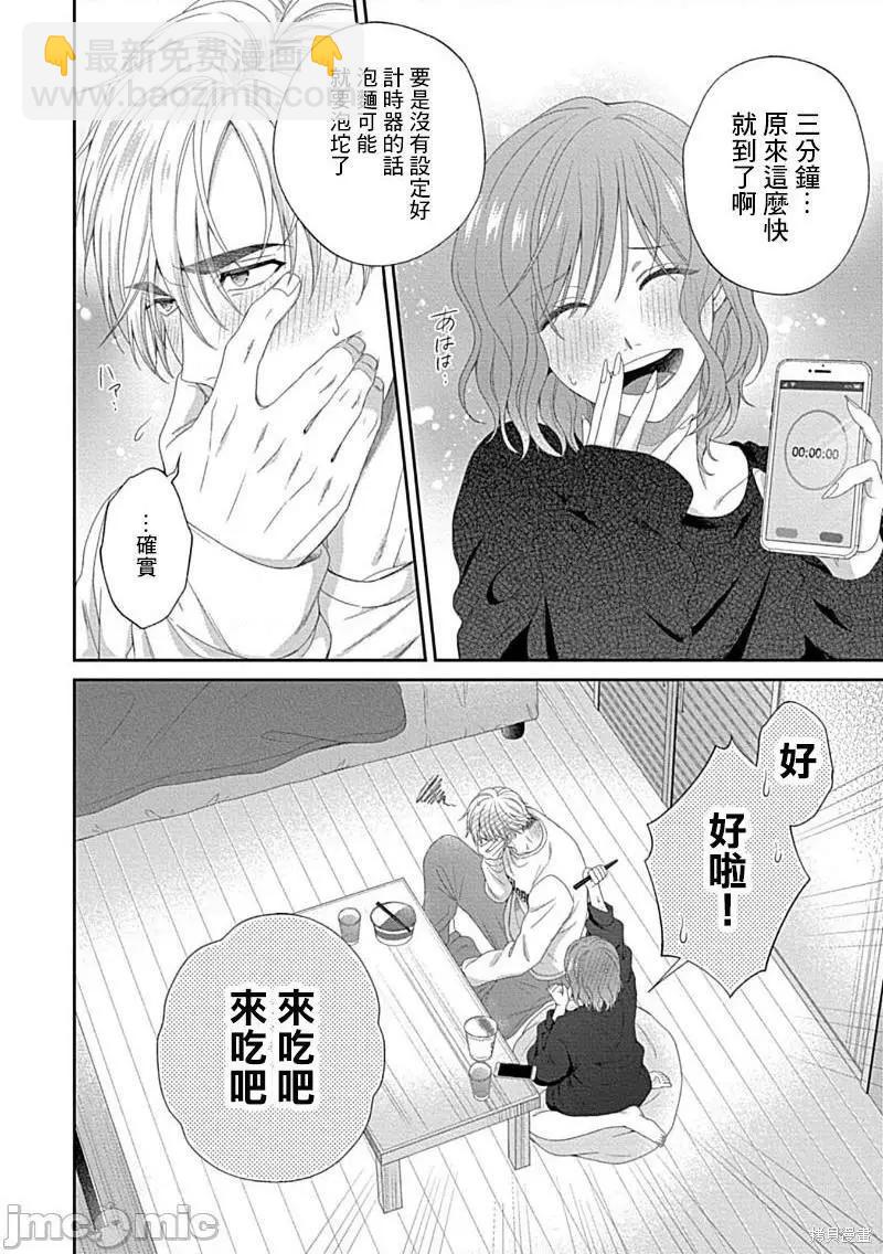 《青梅竹马酒保的kg教学》第7话 第15页