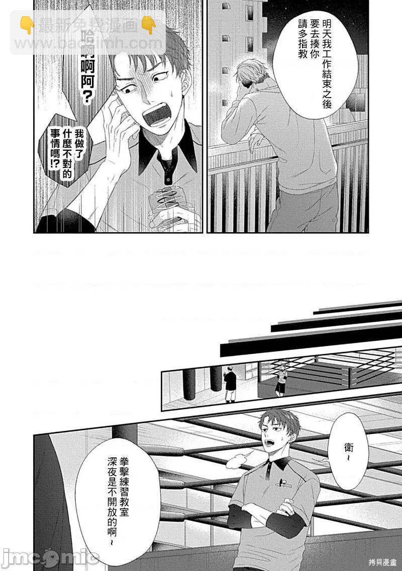 《青梅竹马酒保的kg教学》第7话 第19页