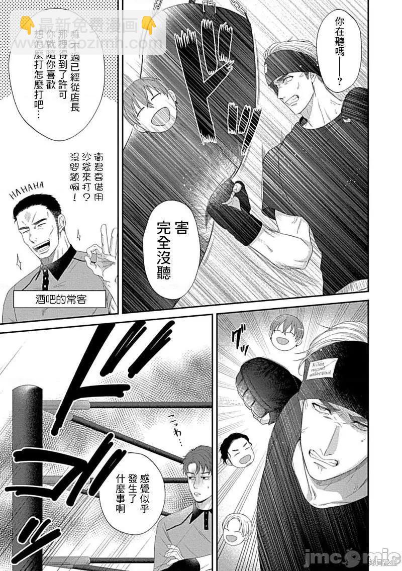 《青梅竹马酒保的kg教学》第7话 第20页