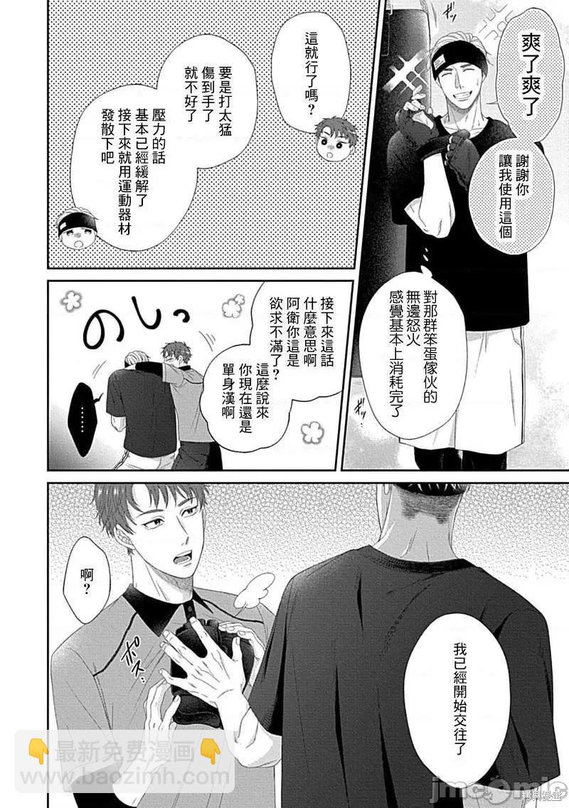 《青梅竹马酒保的kg教学》第7话 第21页