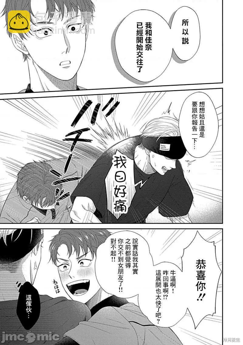 《青梅竹马酒保的kg教学》第7话 第22页
