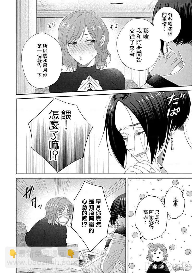 《青梅竹马酒保的kg教学》第7话 第25页