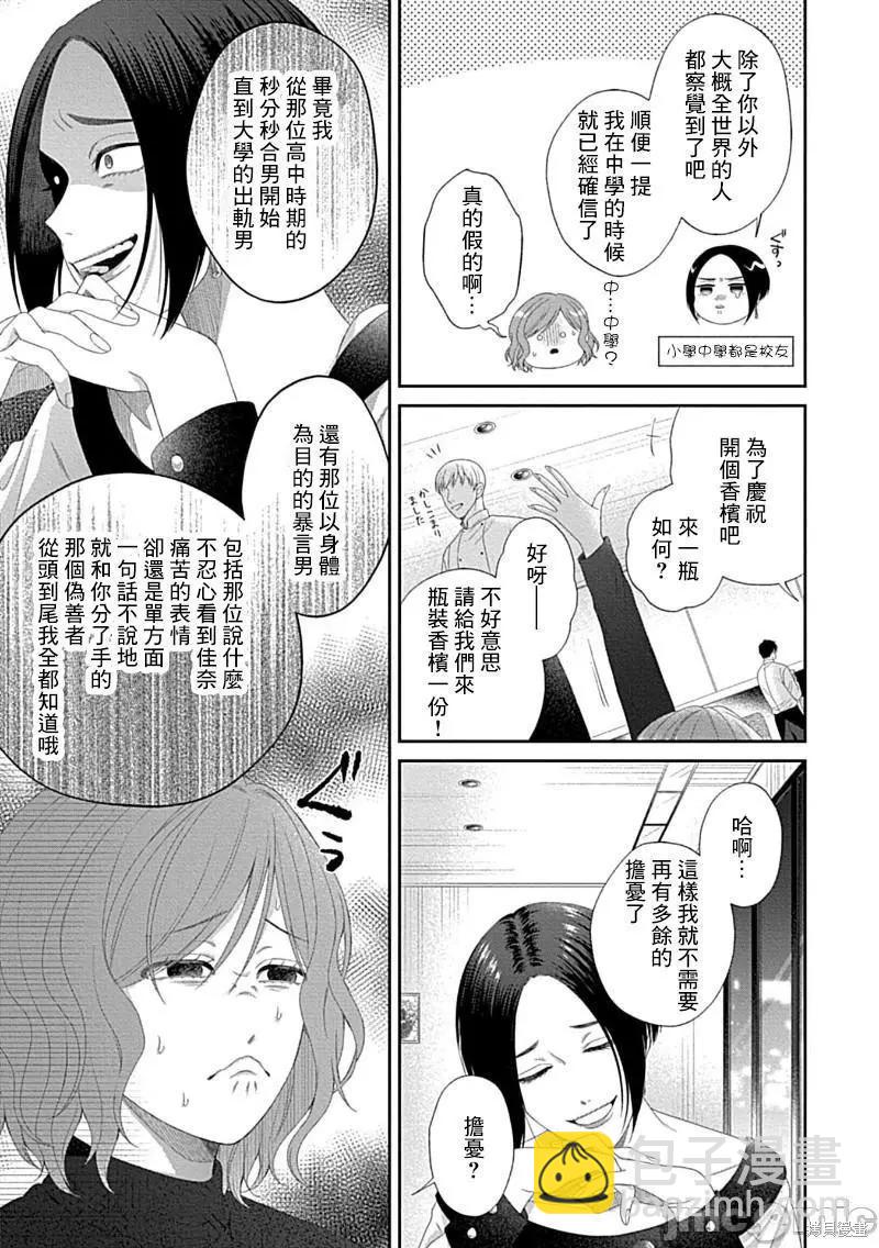 《青梅竹马酒保的kg教学》第7话 第26页