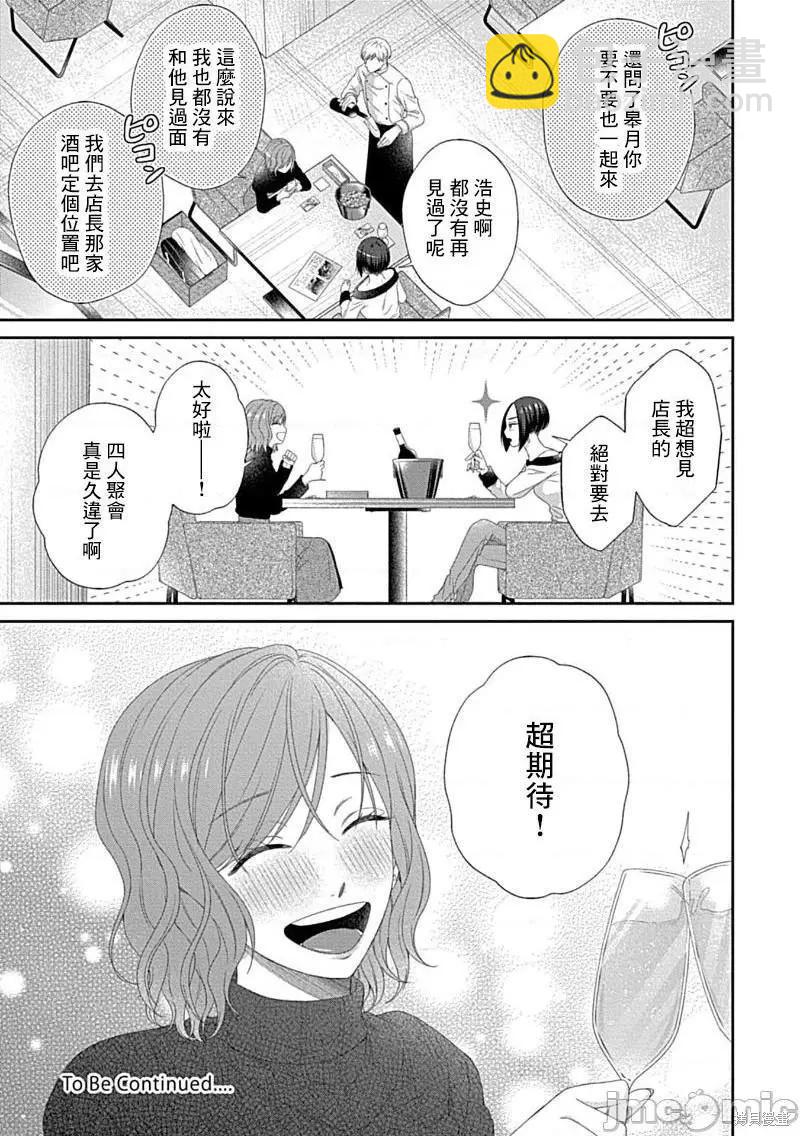 《青梅竹马酒保的kg教学》第7话 第28页