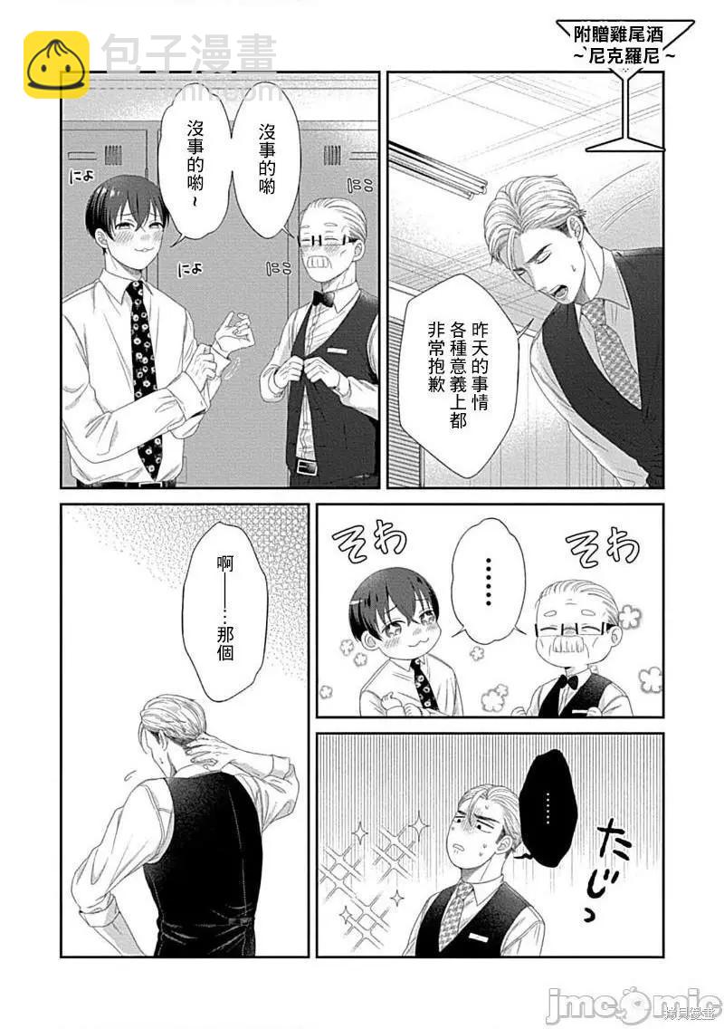 《青梅竹马酒保的kg教学》第7话 第29页