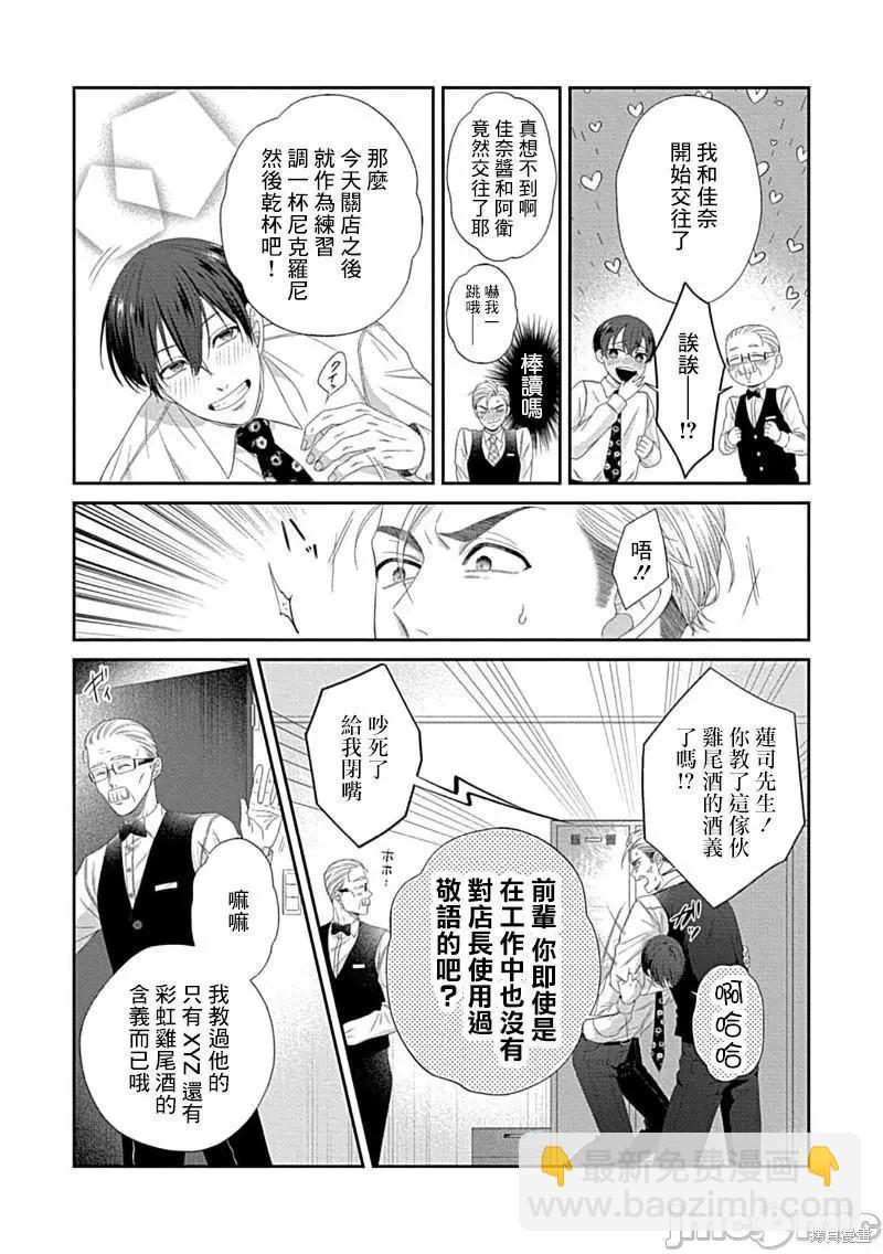 《青梅竹马酒保的kg教学》第7话 第30页