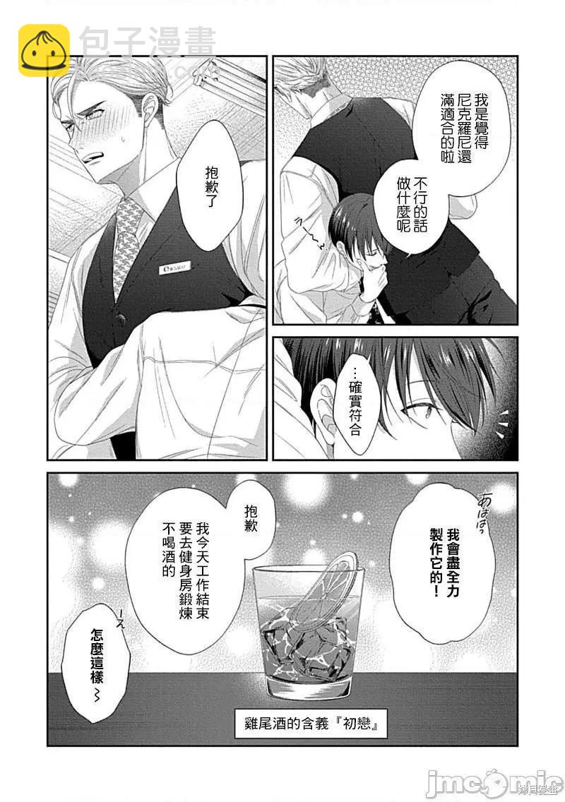 《青梅竹马酒保的kg教学》第7话 第31页