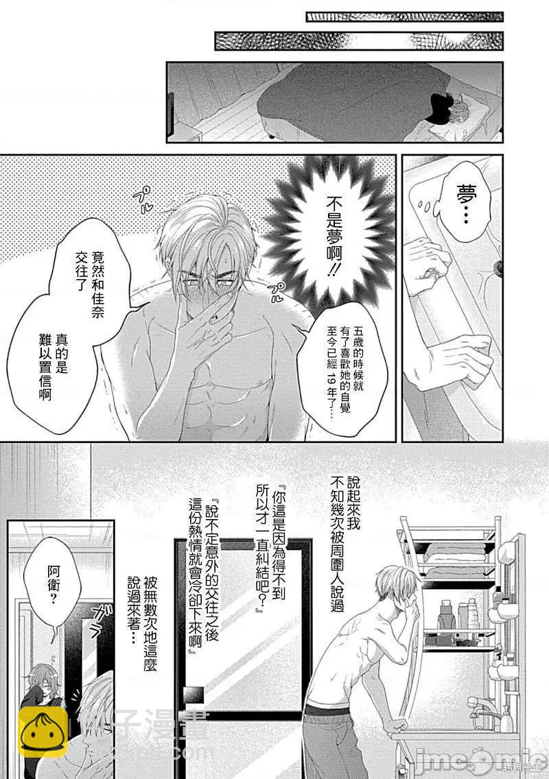 《青梅竹马酒保的kg教学》第7话 第6页