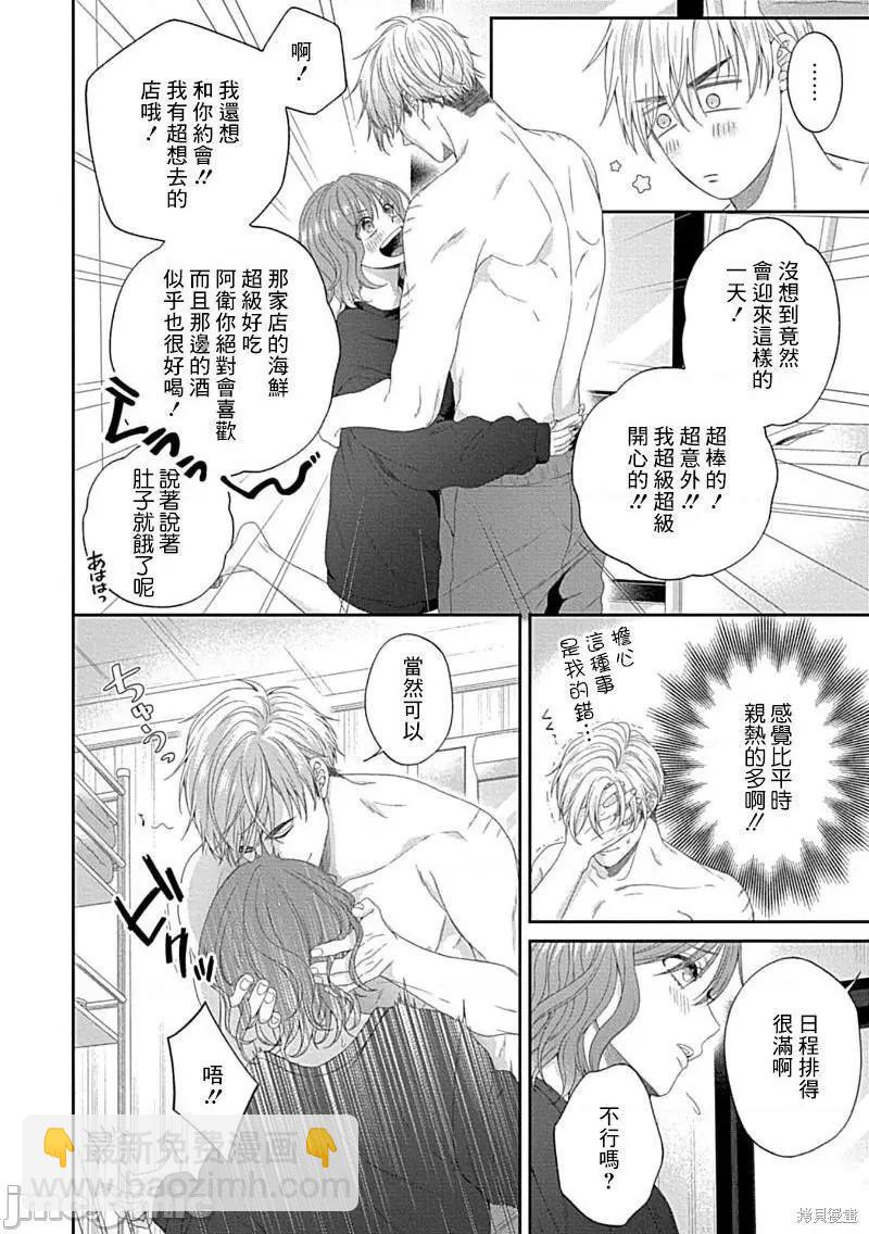 《青梅竹马酒保的kg教学》第7话 第9页