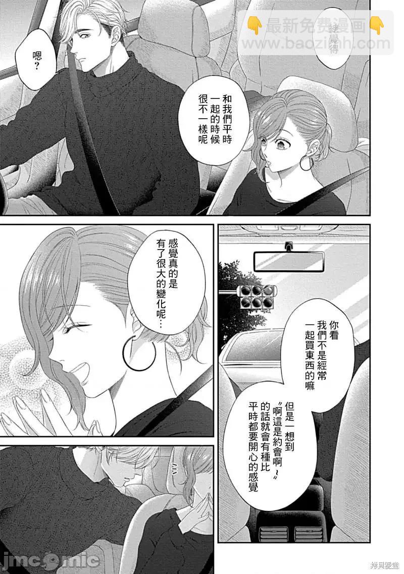 《青梅竹马酒保的kg教学》第8话 第10页