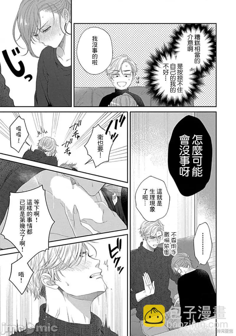 《青梅竹马酒保的kg教学》第8话 第24页