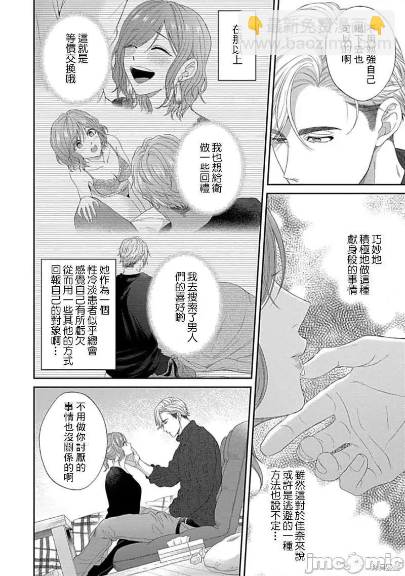 《青梅竹马酒保的kg教学》第8话 第27页