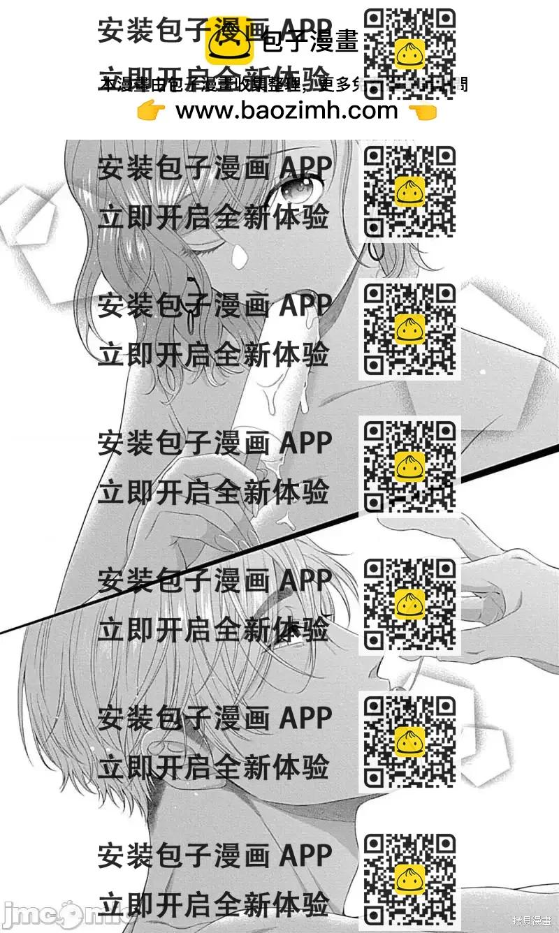 《青梅竹马酒保的kg教学》第8话 第2页