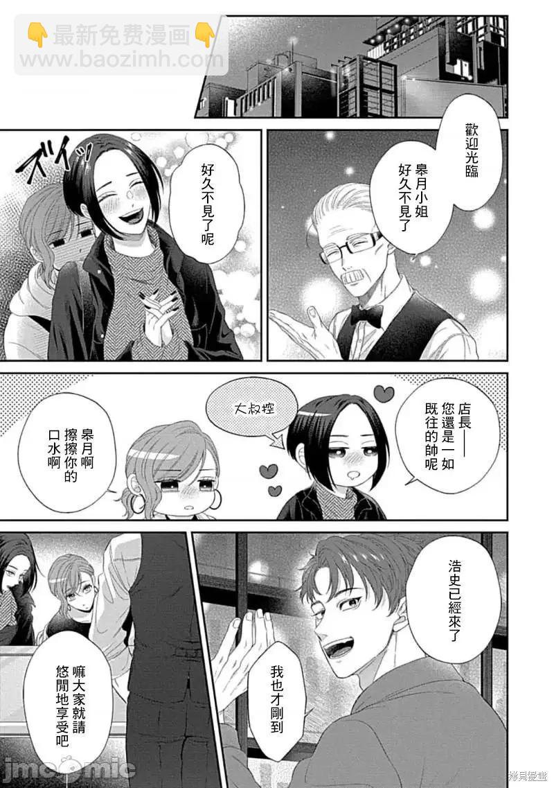 《青梅竹马酒保的kg教学》第8话 第30页