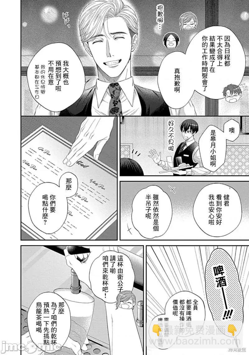 《青梅竹马酒保的kg教学》第8话 第31页