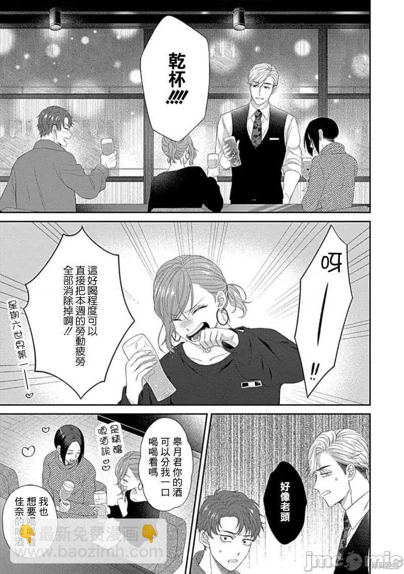 《青梅竹马酒保的kg教学》第8话 第32页
