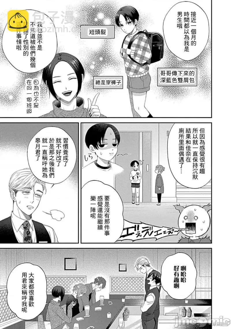 《青梅竹马酒保的kg教学》第8话 第34页