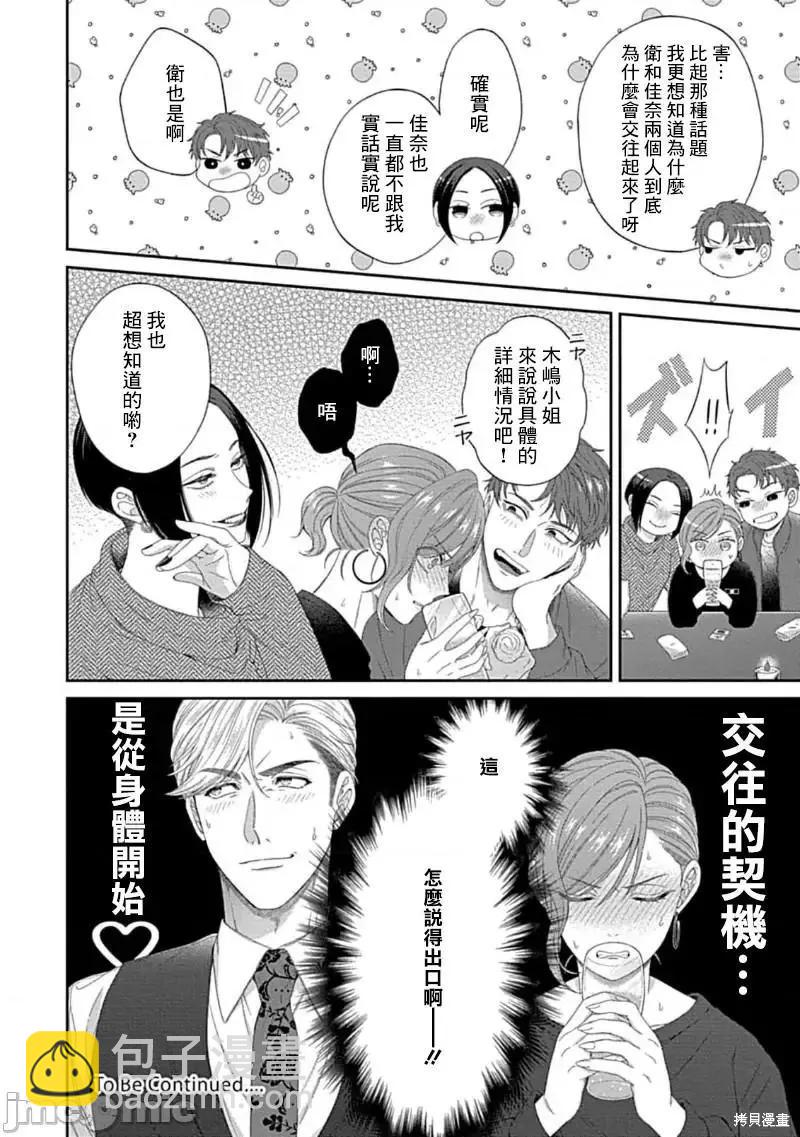 《青梅竹马酒保的kg教学》第8话 第35页