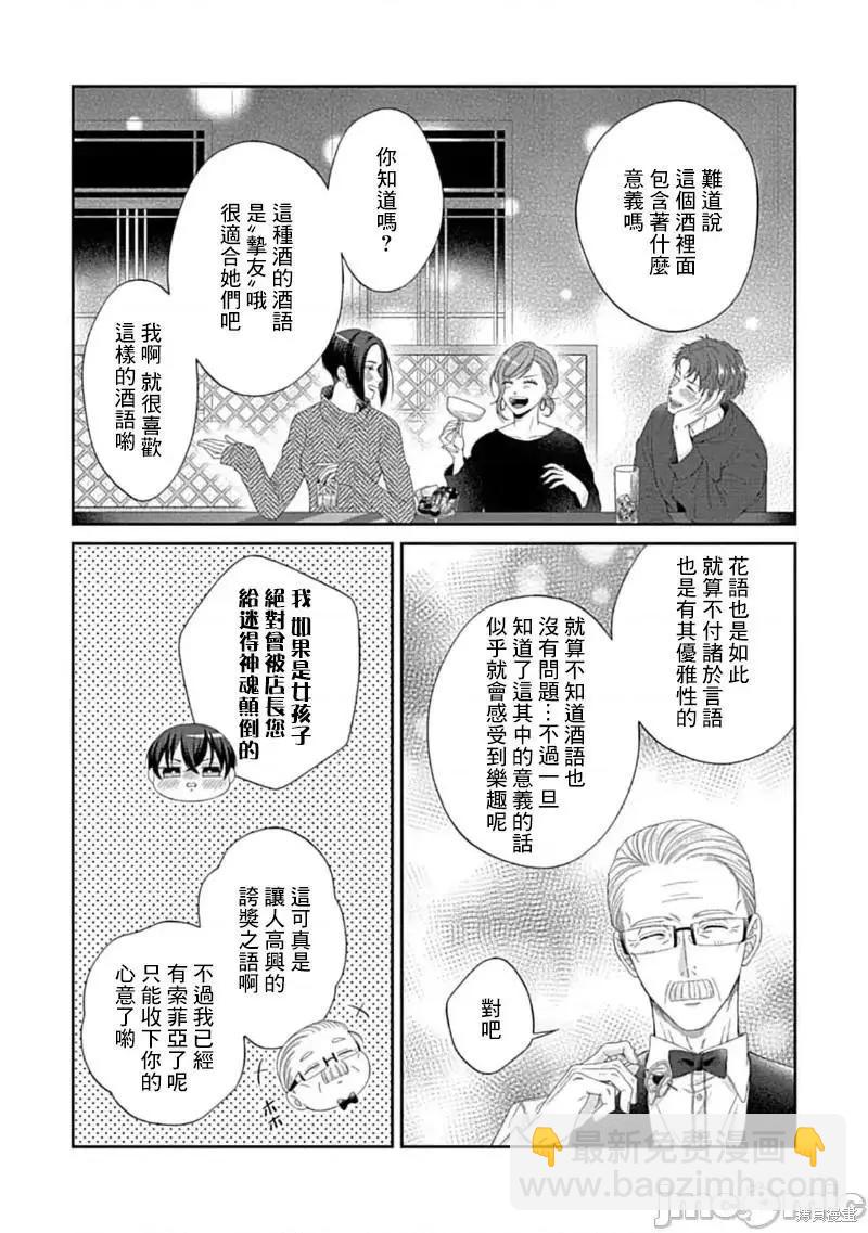 《青梅竹马酒保的kg教学》第8话 第37页