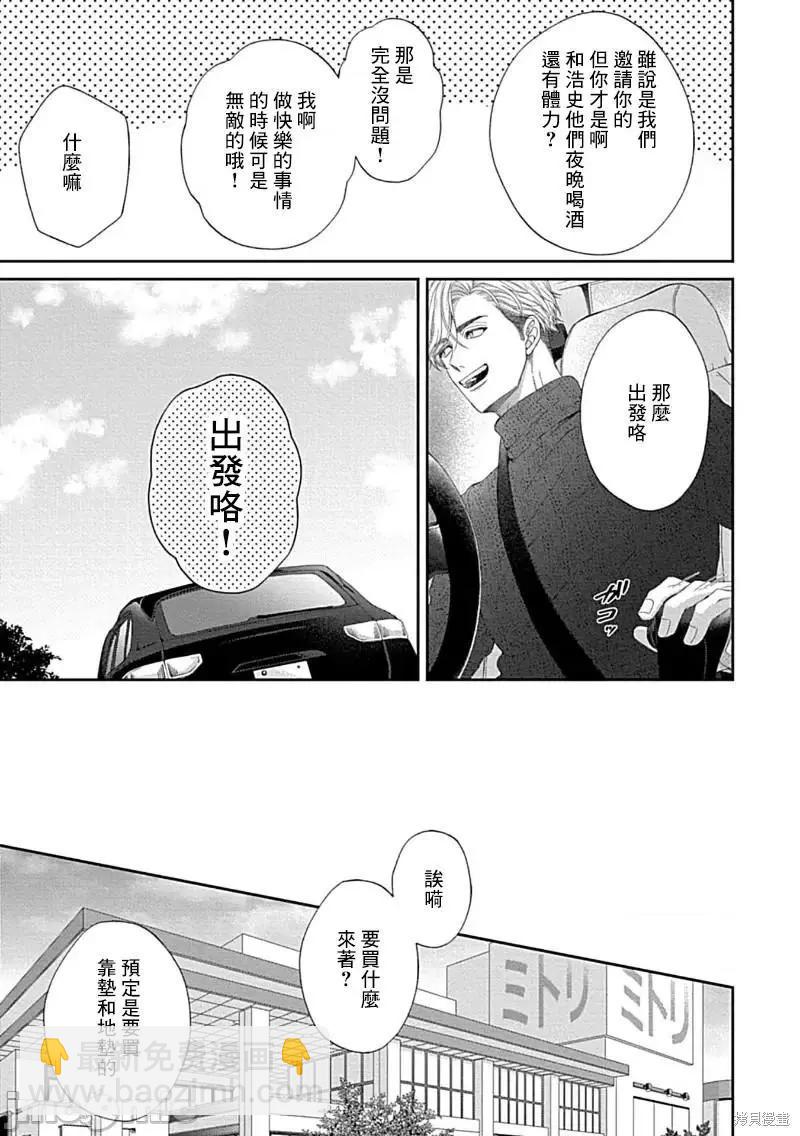 《青梅竹马酒保的kg教学》第8话 第4页